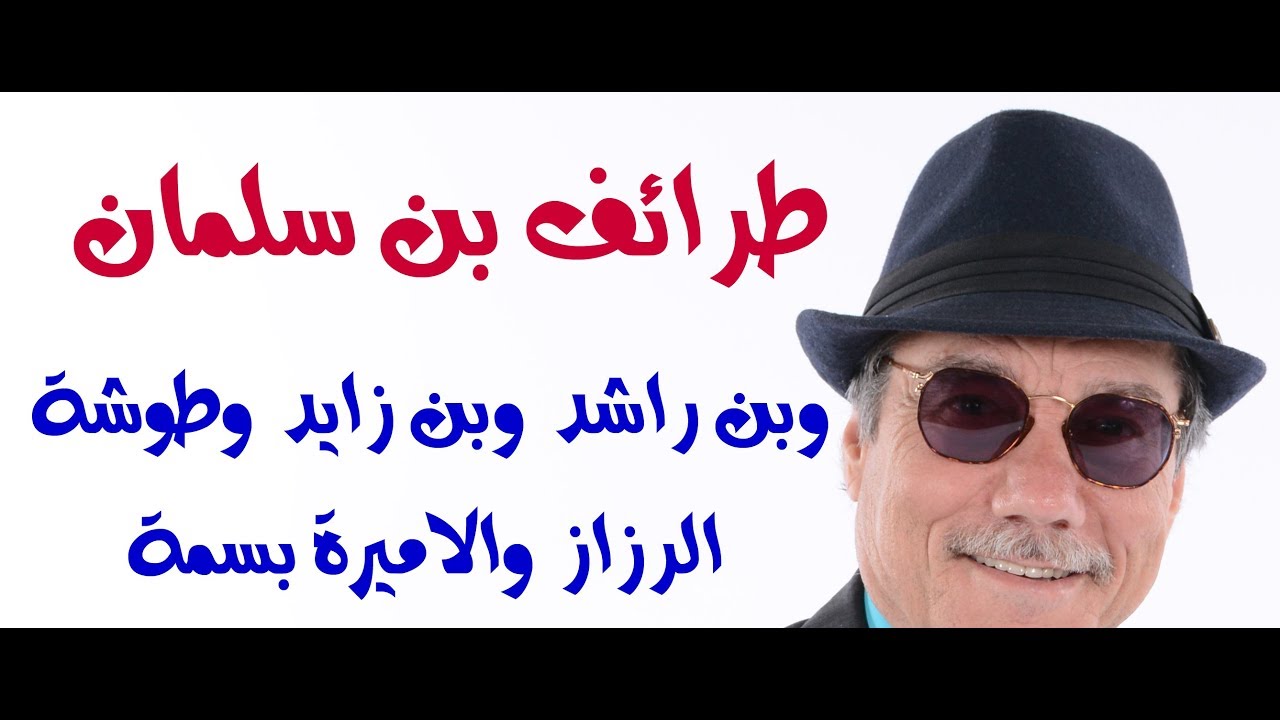 د.أسامة فوزي # 947 - ممنوع الضحك : كوكتيل من الطرائف السعودية والاماراتية والاردنية