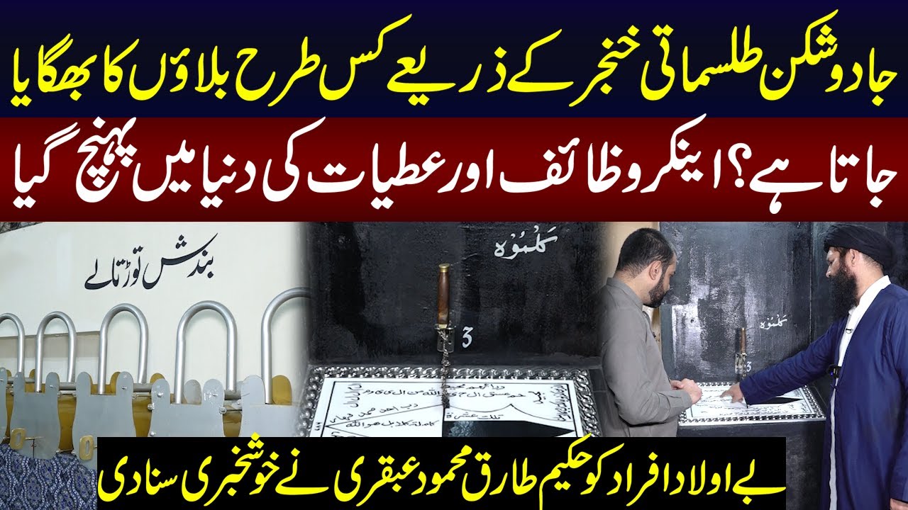 Hakeem Tariq Mehmood Ubqari Nay Be Olad Afrad Ko Khushkhabri Suna Dee | Lahore Puchta Hai