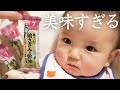 【離乳食】神回？！初めての鶏ささみ！食べた後の反応が過去一の可愛さでパパ大興奮！