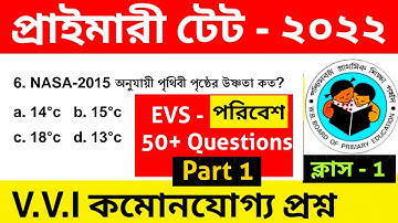 Primary TET 2022। EVS Practice Question। Wb Primary Tet Practice Set। Primary Tet Classes। Wbtet Evs