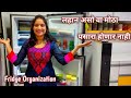 फ्रीजमध्ये पसारा होतो? लहान असो वा मोठा एकदम सुटसुटीत राहील अशा टिप्स Fridge organization Tips ideas