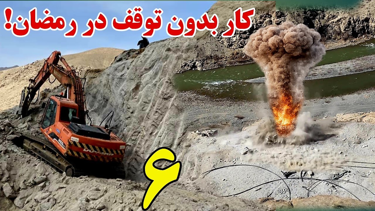 روز ششم ماه رمضان انفجارهای شدید در پیش‌غار | کار اسکواتور بدون توقف