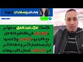الأستاذ علاء عبد الحق المستجدات التربوية يدعوكم بالإشتراك في القناة