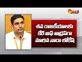       nara lokesh hulchul in ap politics  political corridor  sakshi tv