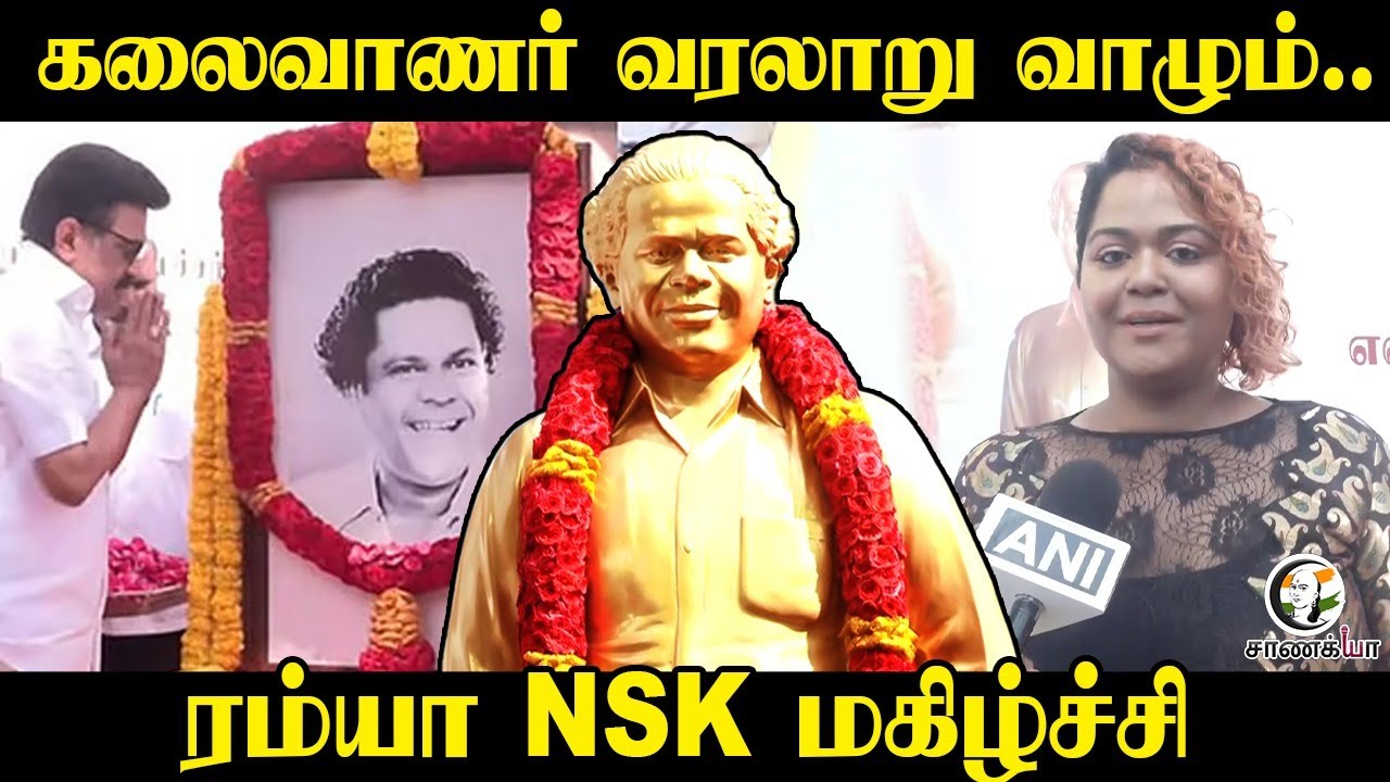 ⁣Ramya NSK Pressmeet | NS Kalaivanar Statue | MK Stalin | DMK | 2026 Election