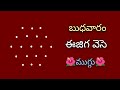 Wednesday simple rangoli with 5*3 dots🌺 wednesday muggulu🌺muggulu designs🌺 easy rangoli 🌺 muggulu