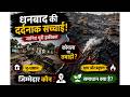 धनबाद की दर्दनाक सच्चाई | Coal Mining ने कैसे बर्बाद किया Jharkhand का कोयलांचल | BCCL Reality