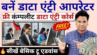 Free data entry course | How to do Data Entry work in Excel | Data entry kaise kare Full Course