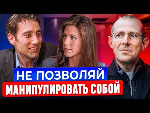 Хитрость Гения манипуляции. Как избежать жесткой манипуляции и не попасть на крючок?