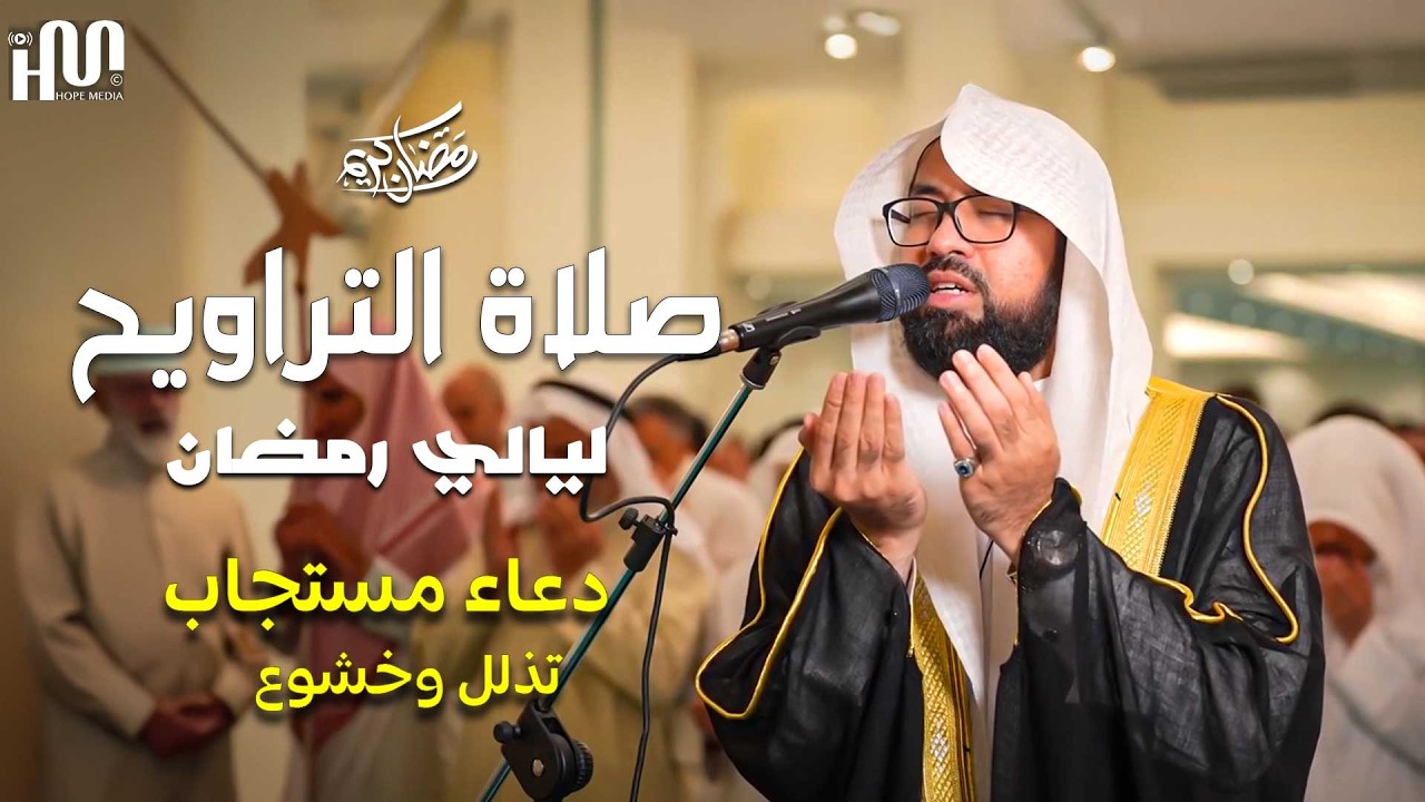 من روائع التراويح قران الفجر من مسجد الغانم والخرافي بدولة الكويت #عبدالولي_الاركاني