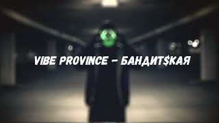 Vibe Province - Бандит$кая