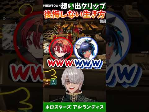 [VCRGTA NEWTOWN切り抜き(ショート)]アルランディスが後悔がないよう生きようと考えた末にとった行動(#アルランディス  #切り抜きナンディス #NEWTOWN  #ホロスターズ)