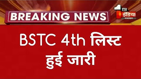 Bstc 4th college allotment list ||Bstc 4th list cut || Bstc Upward movement result