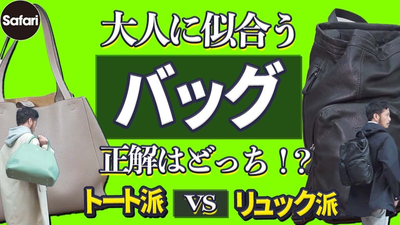 40代必見】コレ最強！ 平日も休日もイケる大人のレザーバッグ【メンズ