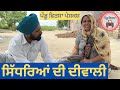     diwali  new punjabi movie 2022 punjabi natak short filmmansa pendu virsa 