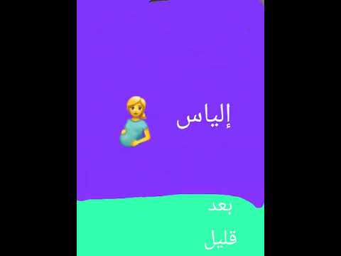 إلياس بعد قليل على مغامرات سبيستون