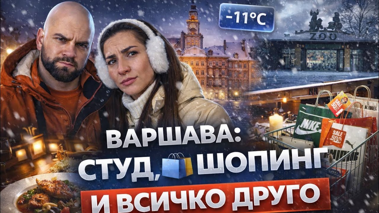 Уикенд в Полша / Weekend in Poland 🇵🇱 (part2)