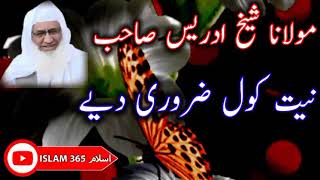 Niyat kawal zaruri dey_ molana idrees sahib || نیت کول ضروری دے