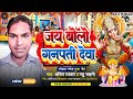 Jay bolo ganpati devaanil rajwar and madhu sahani ka hindi bhajan