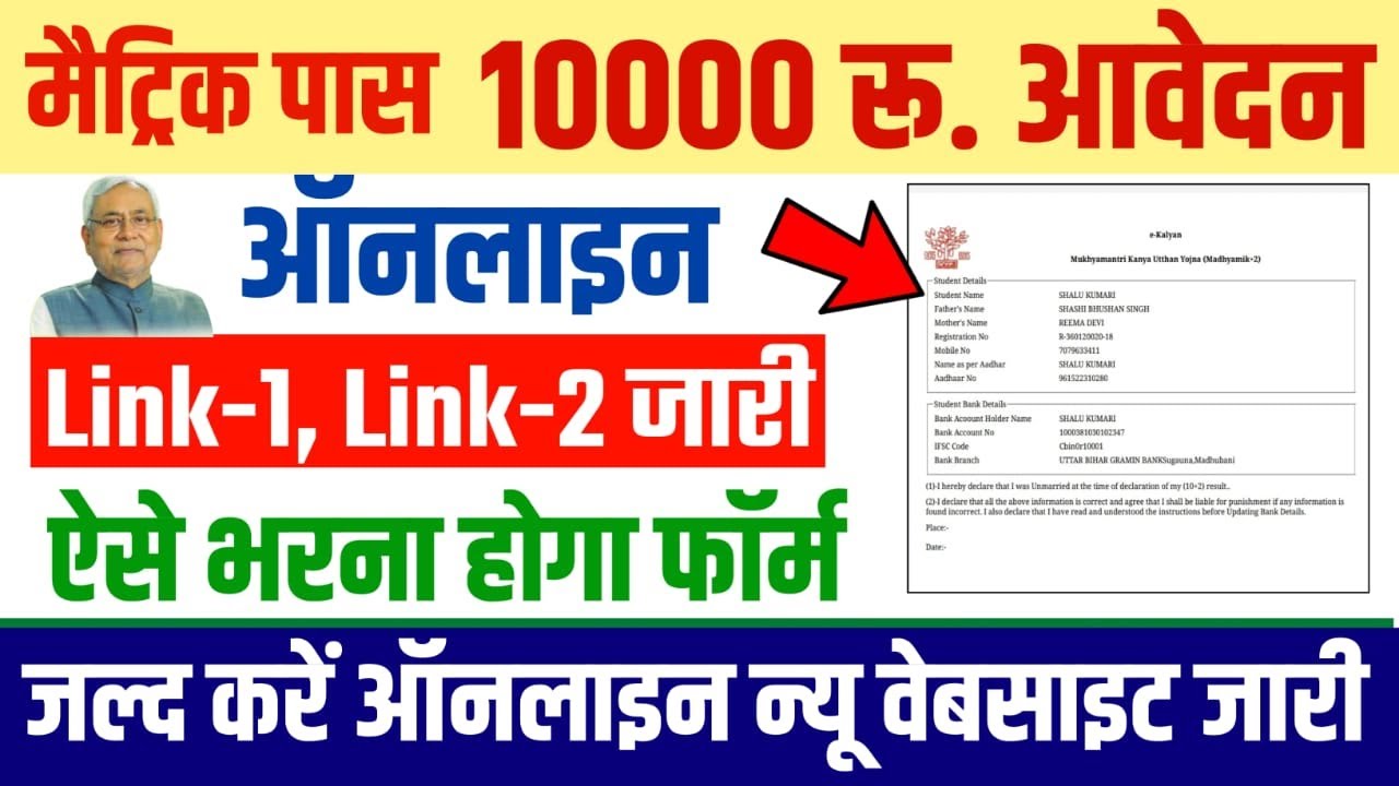 10th Pass 10000 Online 2nd Link जारी 2020 | मैट्रिक पास 10000 आवेदन न्यू 2 वेबसाइट लिंक जारी 2020