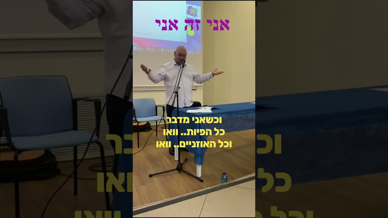 ניר שבי - אני זה אני