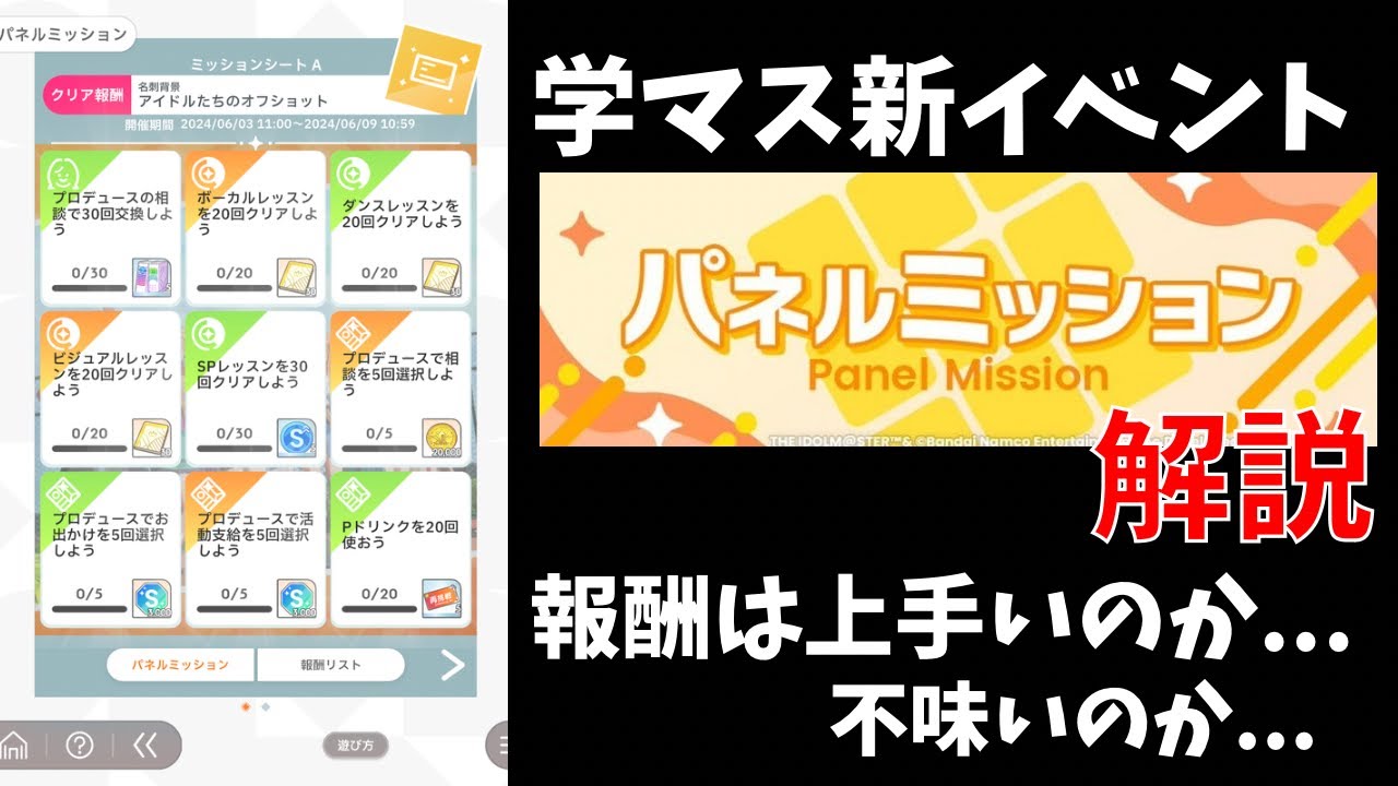 学マス】新イベントパネルミッションが唐突に発表&開始‼︎!クリアで