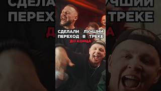 Сделали лучший переход в треке. RASA и ЗОМБ. Битва треков. Шоу Биг Коллаб. Трек за 5 минут.