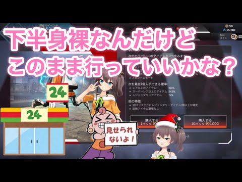 クレカが止まり下半身丸出しでコンビニダッシュしようとする夏色まつり【ホロライブ切り抜き/APEXガシャ配信】
