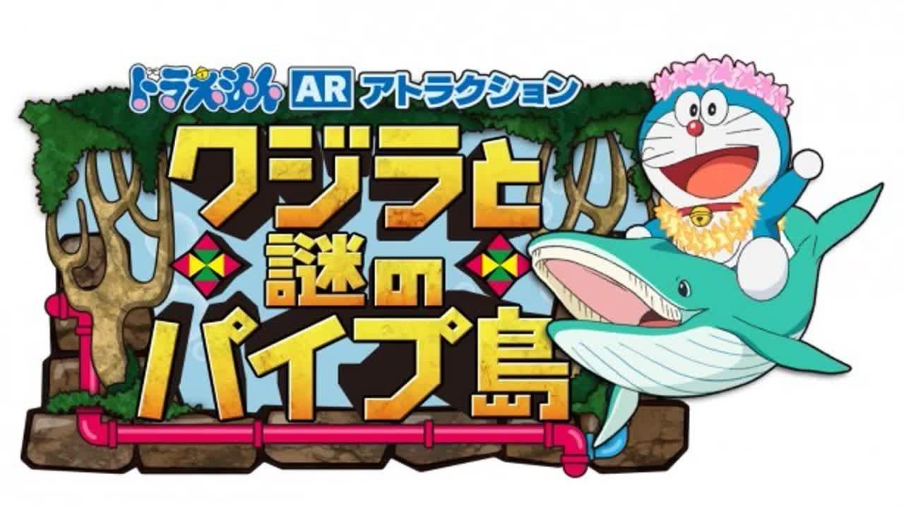 ドラえもん 誕生日spの放送が決定 テレ朝夏祭り でひみつ道具を探し出せ Youtube