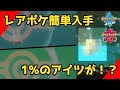 【ポケモン剣盾】レアポケモンを最も簡単に入手する方法のマジカル交換を30連した結果!出現率1%のあいつが!?【ソードシールド実況】