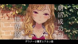 【雑談/talk】朝活成功の世界線、ダウナーな鷹宮とチルい曲(Chill MIX)【にじさんじ/鷹宮リオン】