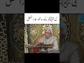 Nabi PBUH Se Hamara Taluq Kya Hai? | Javed Ahmad Ghamidi