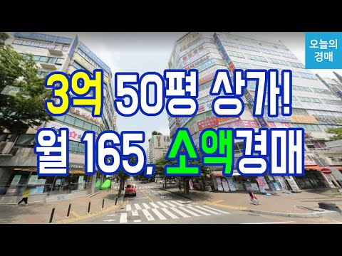 소액 투자로 상가 경매♥가시성,우량 상권,임대수익,<strong>화정역</strong>,GTX◀오늘의경매 강의