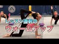 レッスン直前ウォームアップ【フルメニュー】