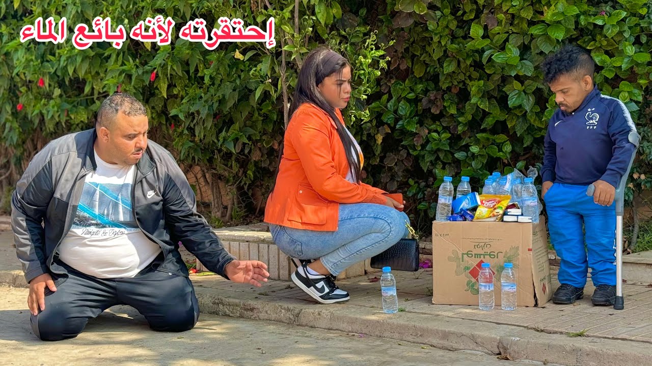 تيتيزة تزعطات في رجل قصير القامة يبيع الماء أمام مدرسة وعطاتو الفلوس💶 باش…