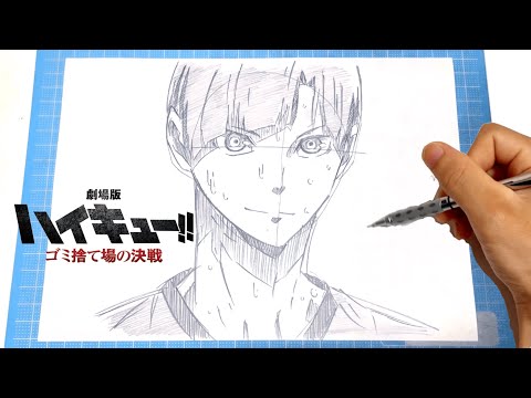 【イラスト】(劇場版ハイキュー!! ゴミ捨て場の決戦)白布賢二郎　描き方！簡単なイラストの描き方！イラストメイキングDrawing haikyuu Art