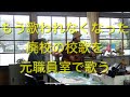 実際の学校で歌ってみた「旧上岡小学校校歌」茨城県久慈郡大子町 森のシンガーソングライター証 Song from Japanese forest "A lost school song" Akashi