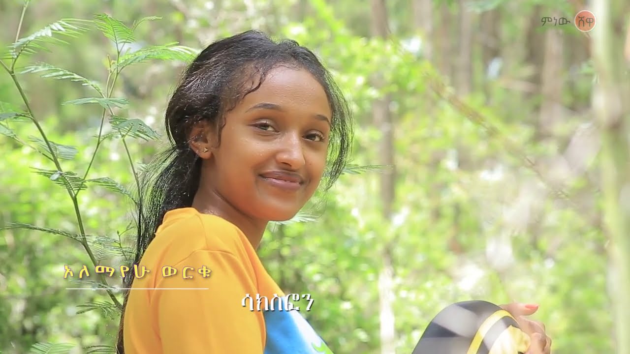 Ethiopian Music : Yohanes Gutema ዮሐንስ ጉተማ (ፈራሁሽ) - New Ethiopian Music 2020(Official Video)