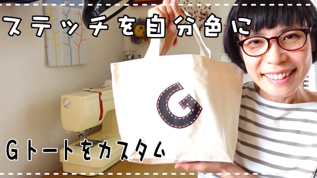 DIY】自分だけのオリジナルトートに！ガズレレ「G」トートカスタム