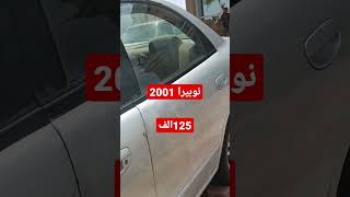 نوبيرا 2001.. ٠١٠١٠٦٣٤٠٤٠