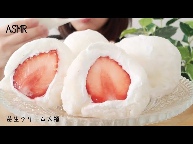 【咀嚼音/ASMR/mukbung】ふわふわもちもち　生クリームいちご大福🍓Strawberry Fresh Cream Daifuku/딸기생크림찹쌀떡【eatingsounds】