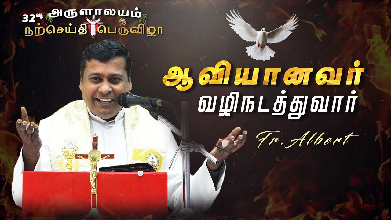 WOG - 335 | ஆவியானவர் நம்மை வழிநடத்துவார் | Fr. Albert Trichy | 17.01.2026
