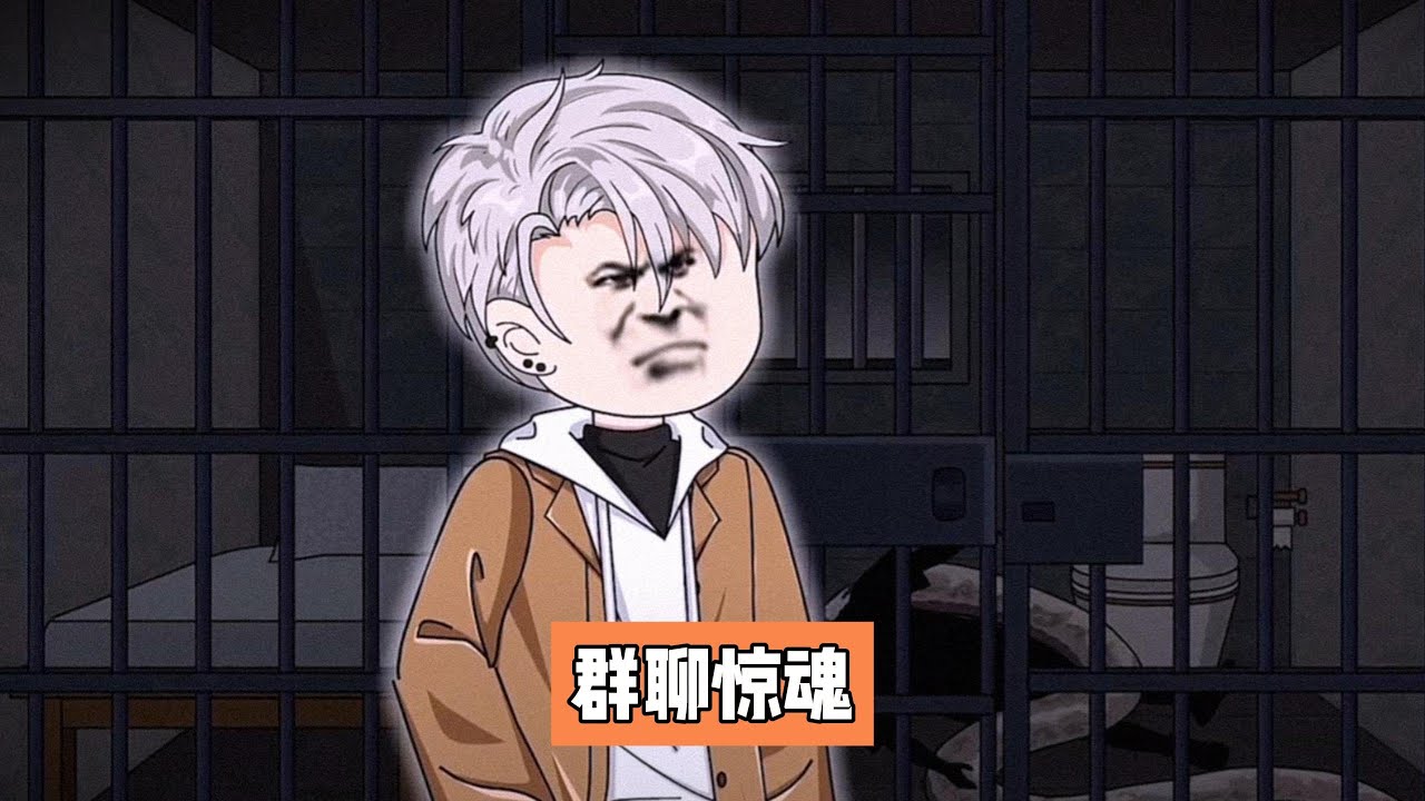 深夜，业主群中 301 住户发照片炫耀炖 “菜花蛇”（实为蟒蛇幼体），引发争议。501 提醒蟒蛇母体会报复，但群内多数人未重视。随后，302 住户（视频视角）发现走廊有黏液痕迹，疑似巨蟒出没#动画推荐