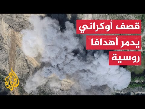 الجيش الأوكراني يدمر وحدات دفاع جوي ومستودع ذخيرة للجيش الروسي