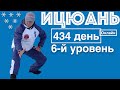 Ицюань / Кёкусинкай (434 день) Фуху Чжуан / Основы / Ся Фали / Шан Фали / Шишен / Упражнения Казуми