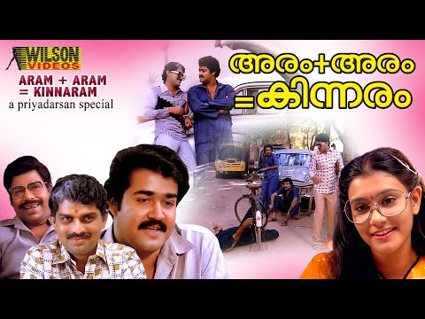 Aram Plus Aram Kinnaram Malayalam Full Movie | Comedy Movie | Mohanlal | Shankar | Priyadarshan | HD