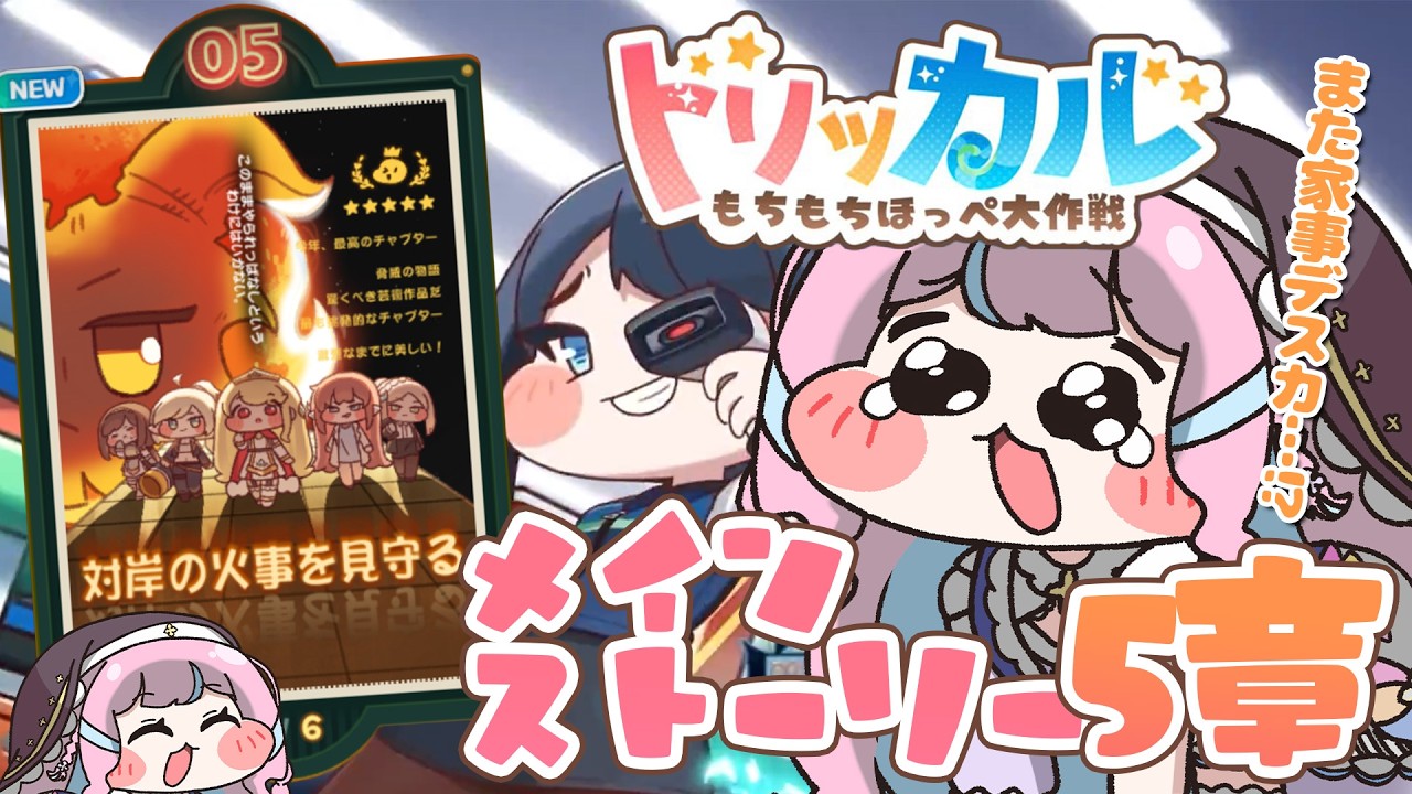 【#トリッカル】新人教主🔰メインストーリー第5章～見るﾁｮﾜﾖｰ🌸エルダインガチャ有！ #初見さん大歓迎 #트릭컬【手毬はなん/Vtuber/Trickcal】