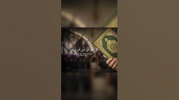 #قرآن # سورة الزمر الآية ٢٢