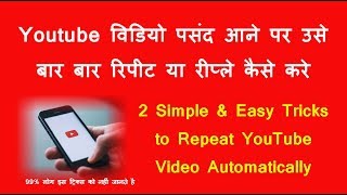How to repeat or replay youtube video automatically 2 simple and easy tricks screenshot 5