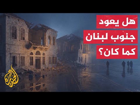 كيف غيّرت عمليات الاحتلال ديمغرافية وبيئة جنوبي لبنان؟